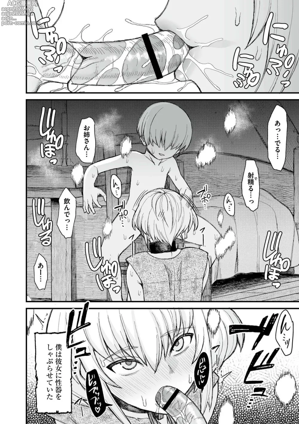 Page 10 of manga Isekai no Onnatachi