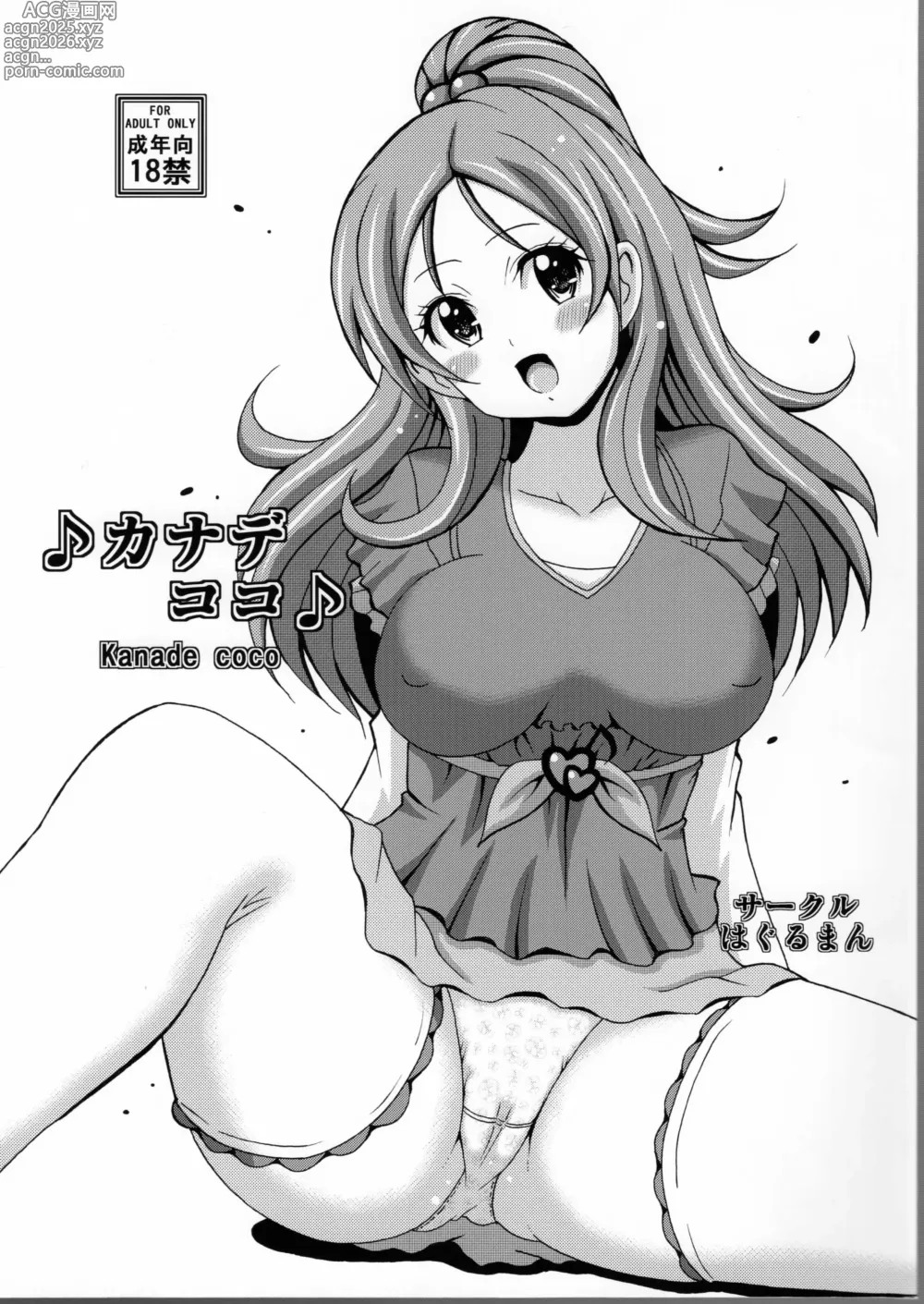 Page 1 of doujinshi kanadekoko
