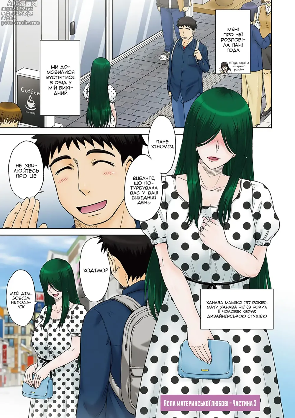 Page 2 of manga Ясла материнської любові - Частина 3