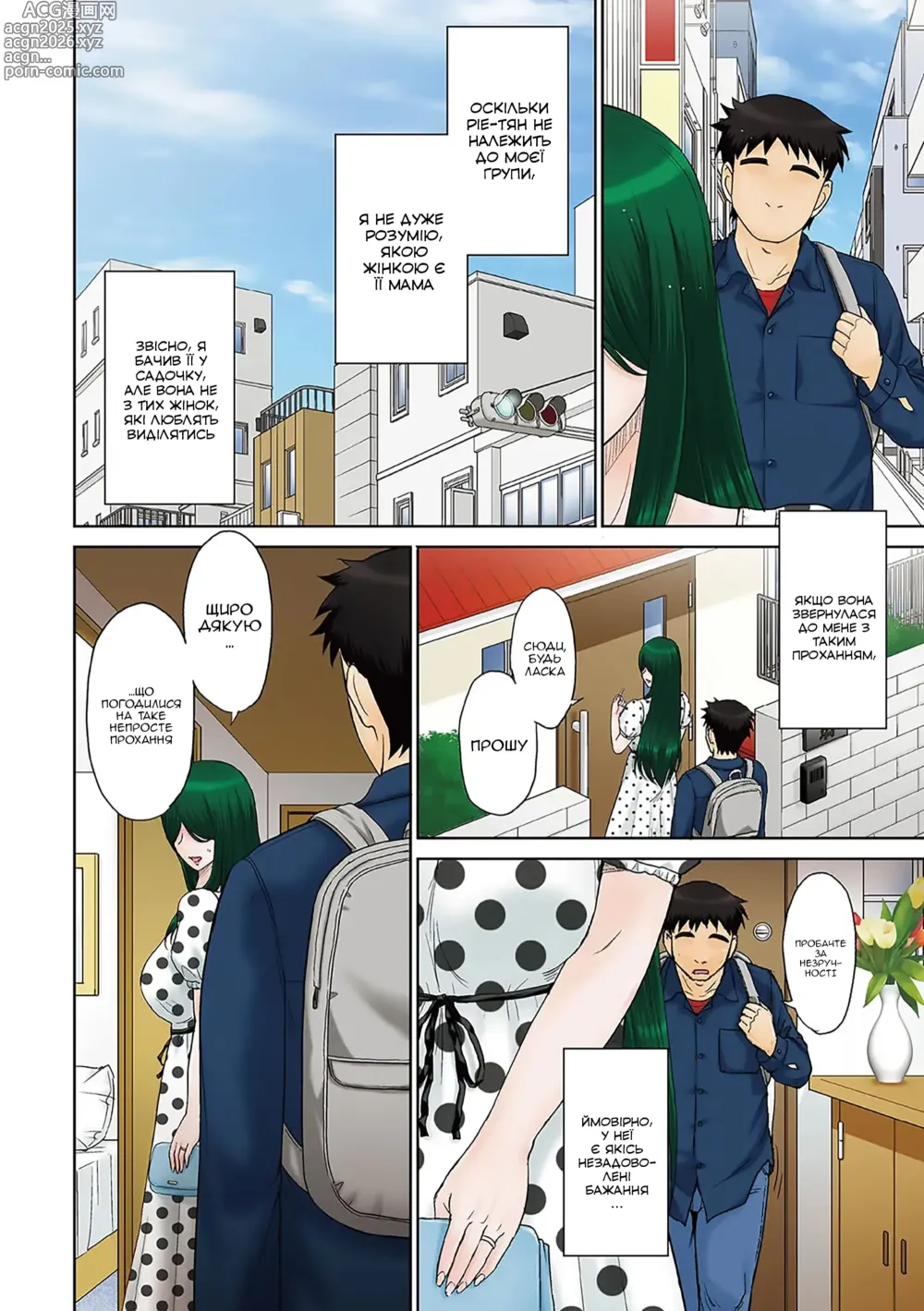 Page 3 of manga Ясла материнської любові - Частина 3