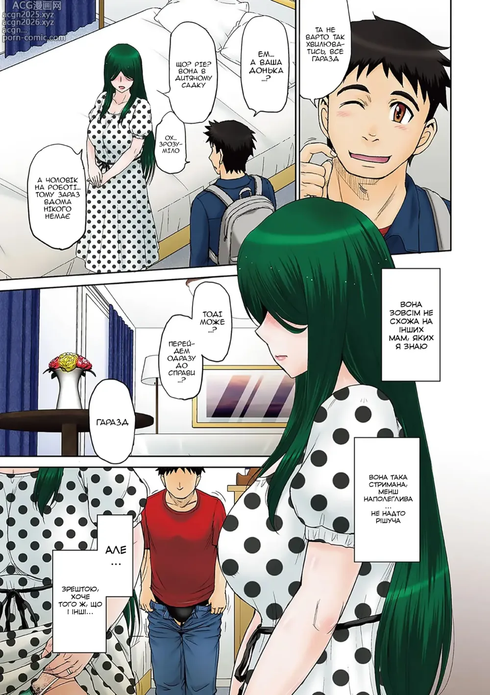 Page 4 of manga Ясла материнської любові - Частина 3