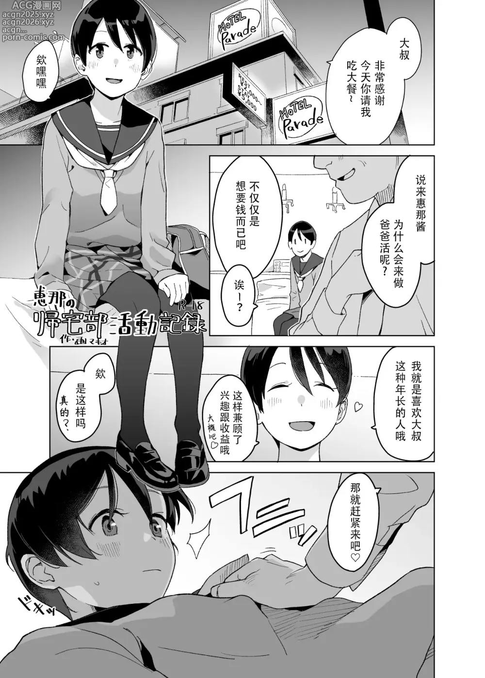 Page 16 of doujinshi comic vol.1