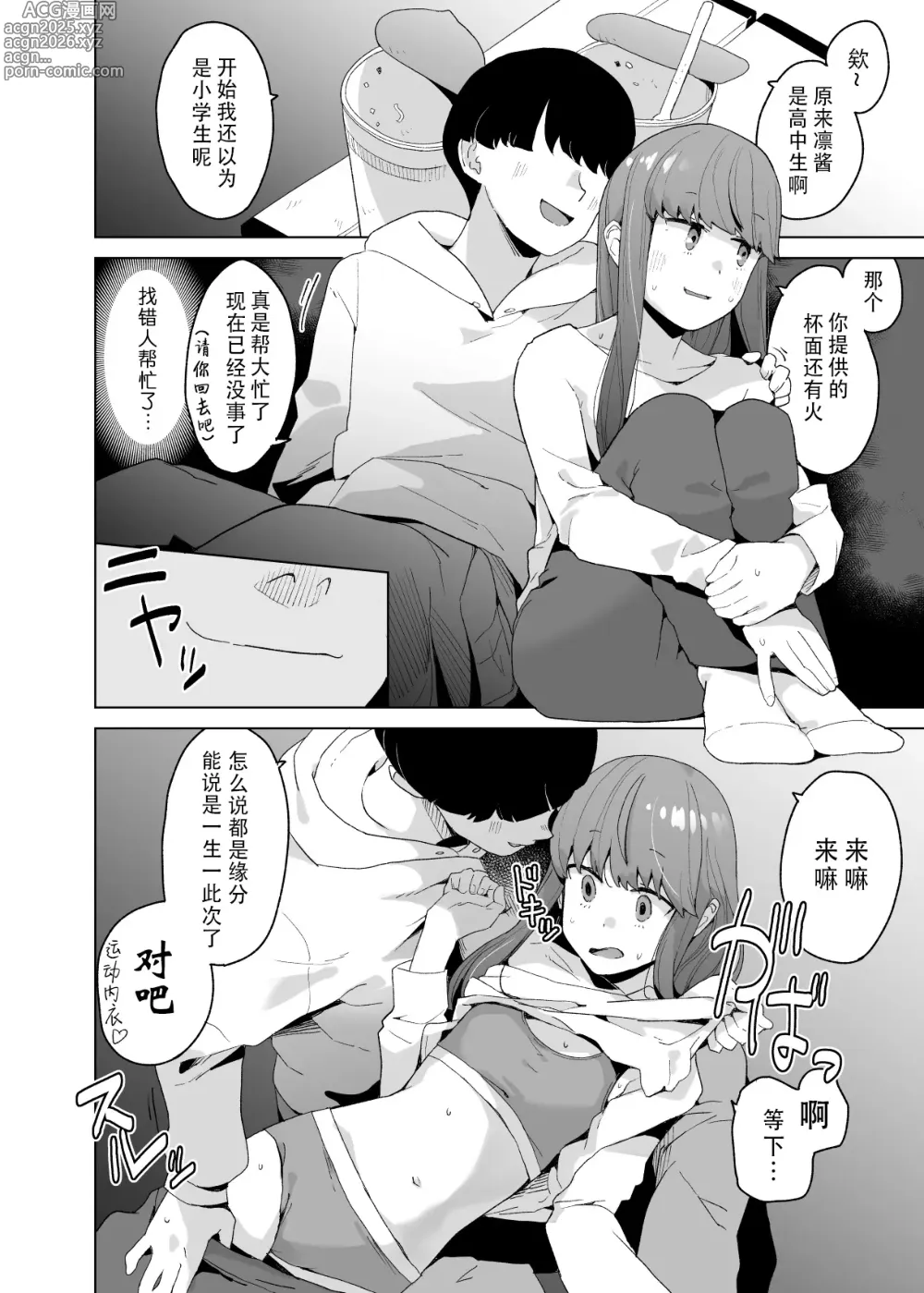 Page 5 of doujinshi comic vol.1