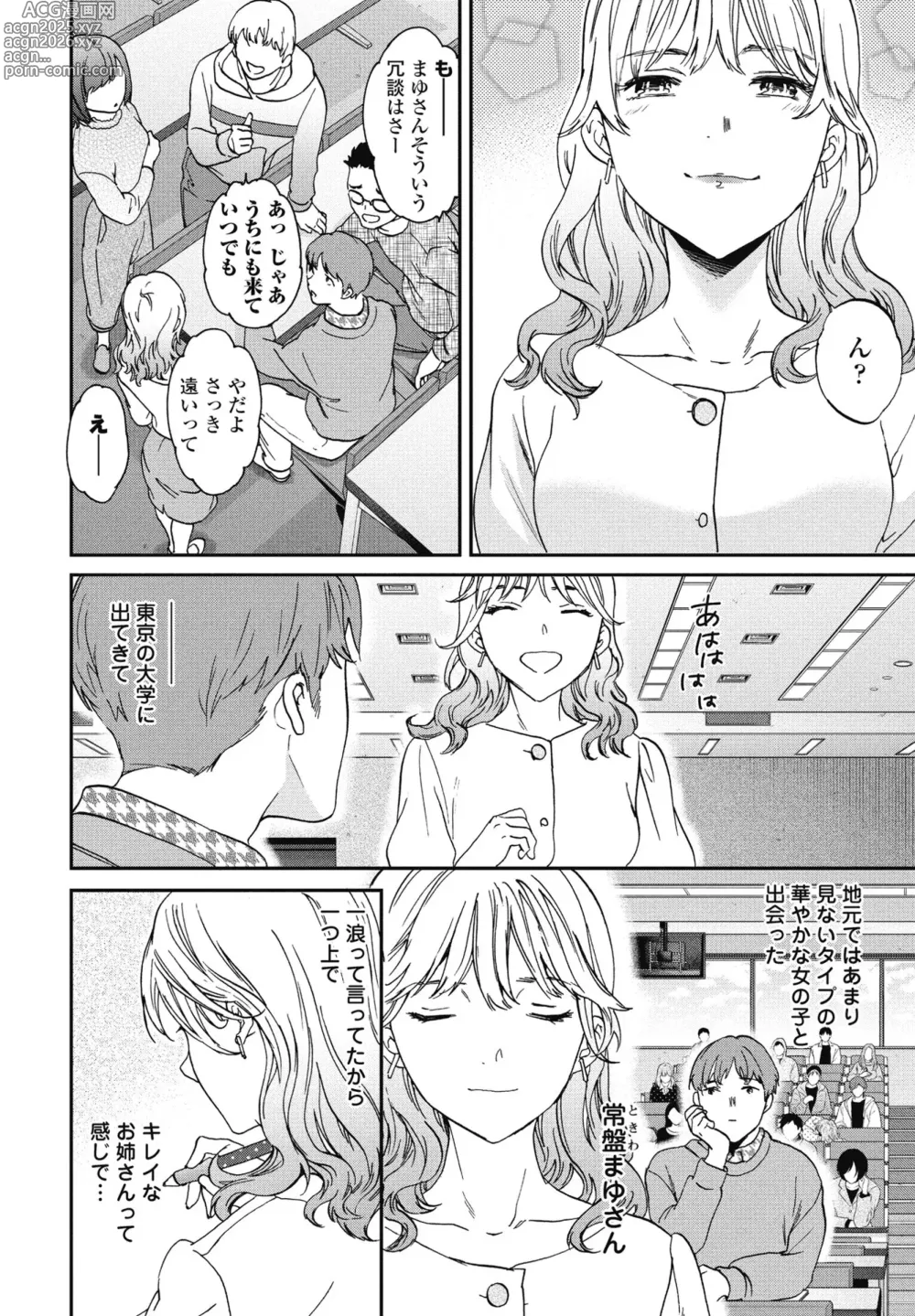 Page 16 of manga COMIC Penguin Club 2025-04