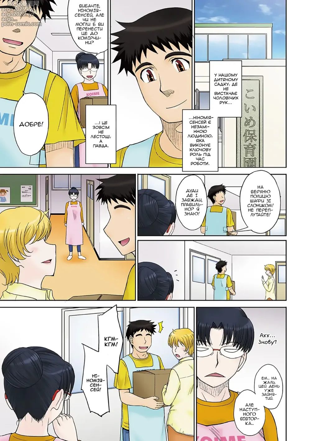 Page 2 of manga Ясла материнської любові - Частина 4