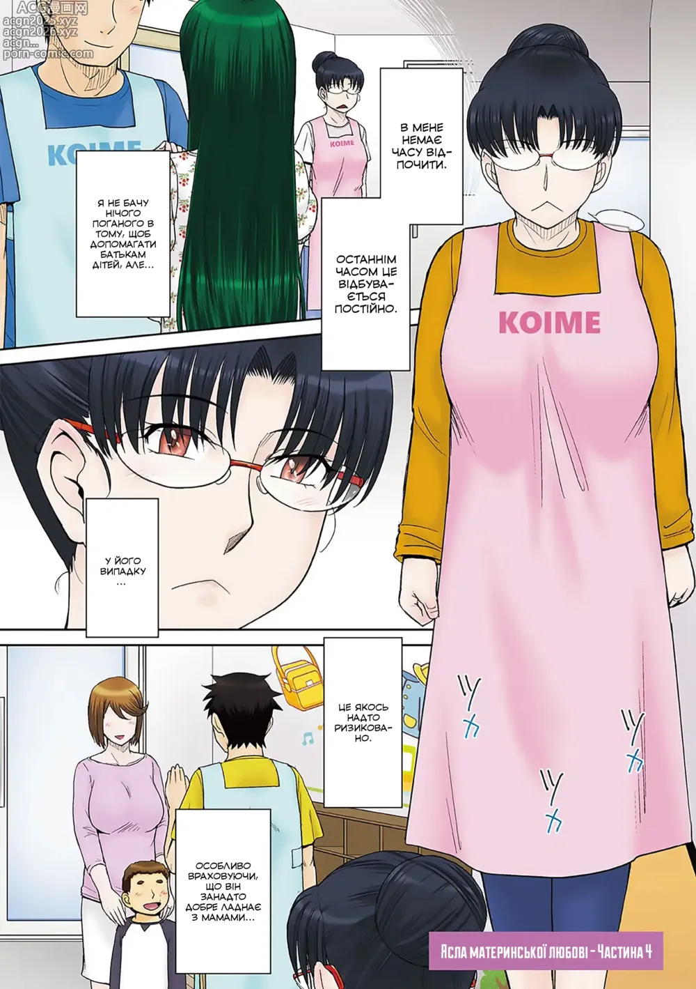 Page 3 of manga Ясла материнської любові - Частина 4