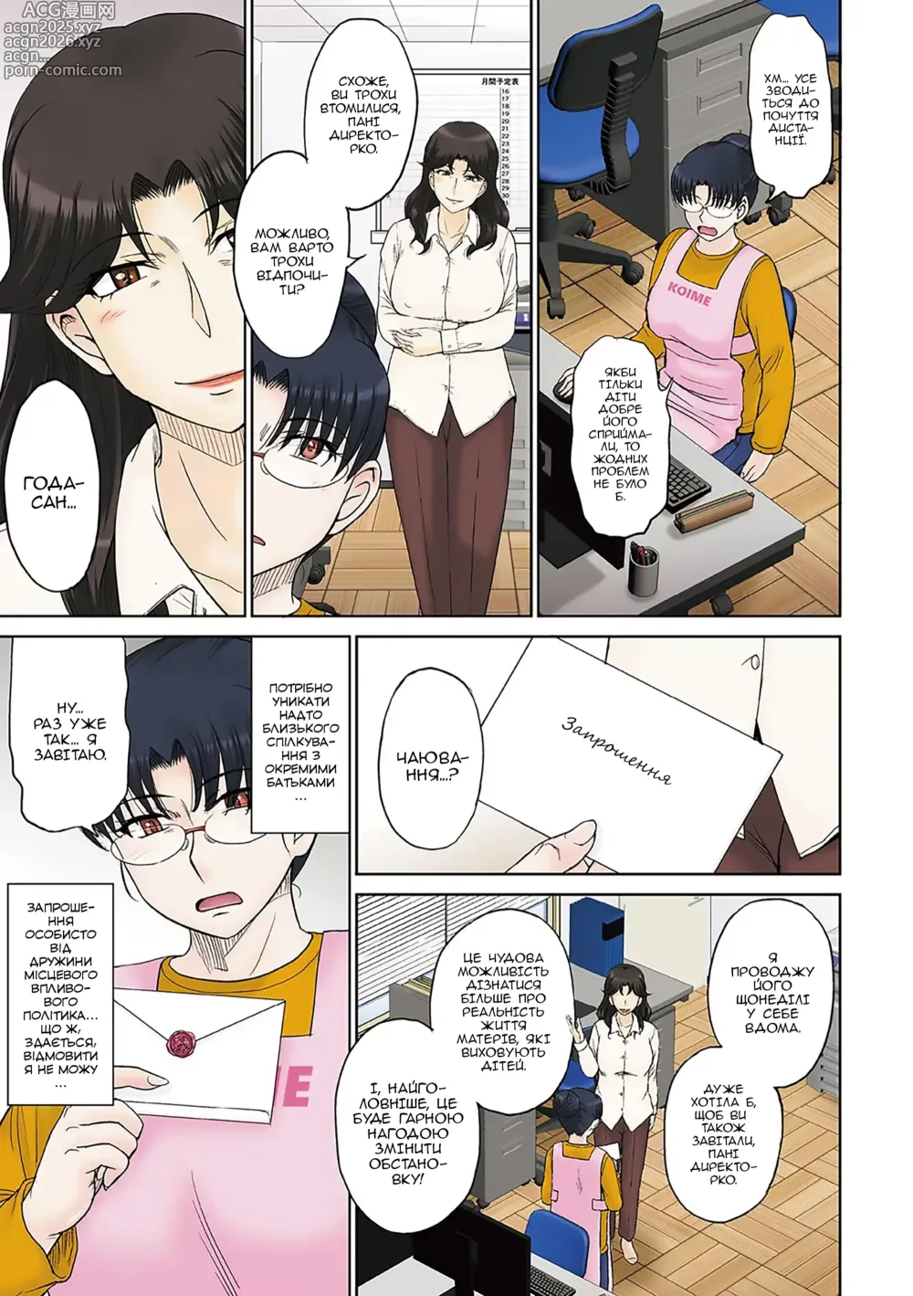 Page 4 of manga Ясла материнської любові - Частина 4