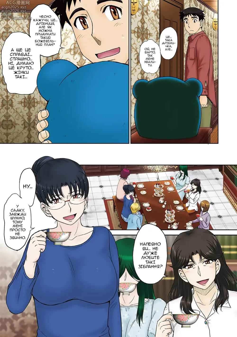 Page 6 of manga Ясла материнської любові - Частина 4