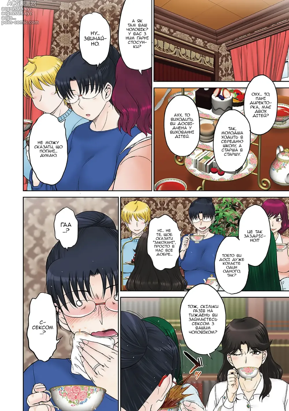 Page 7 of manga Ясла материнської любові - Частина 4