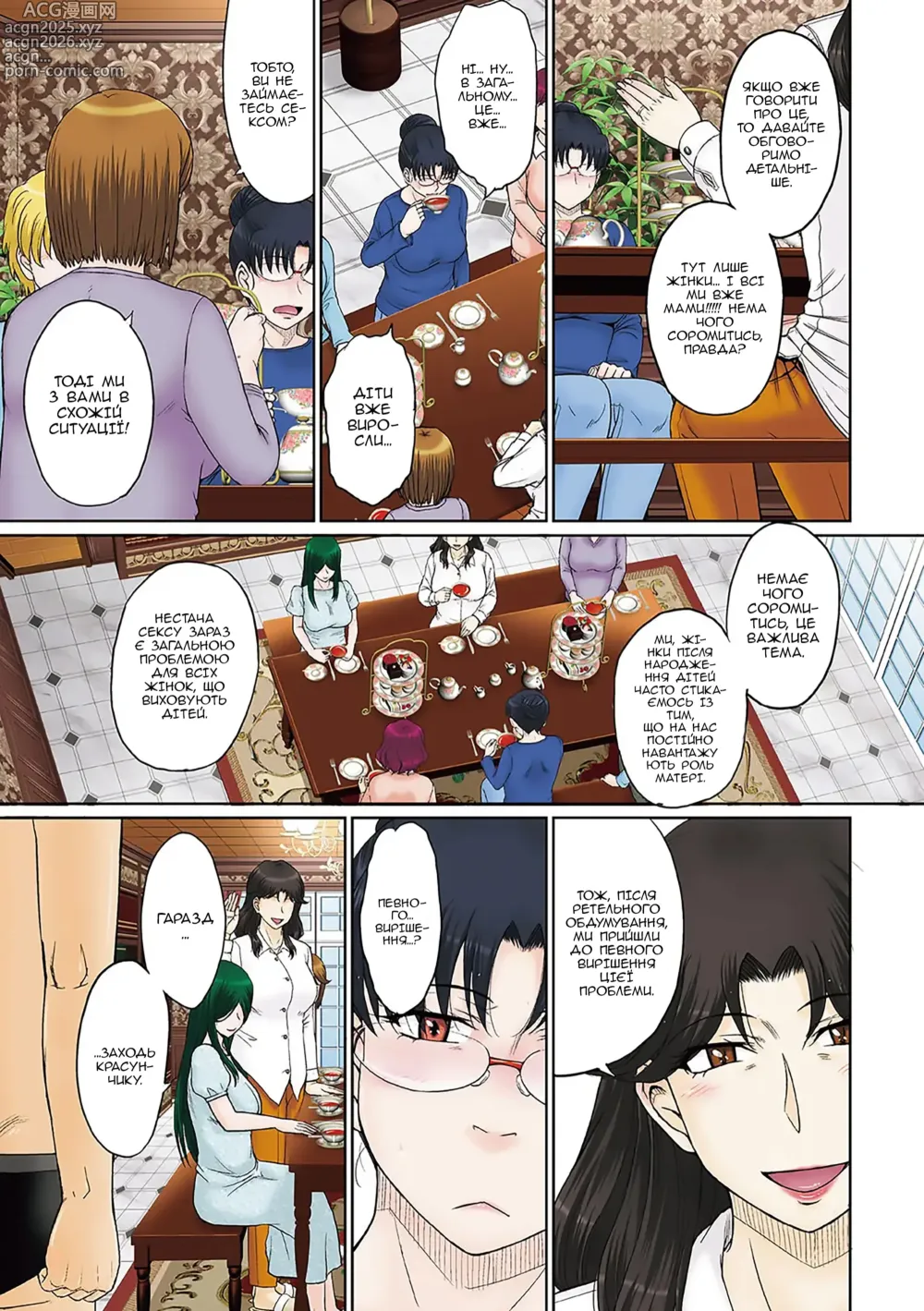 Page 8 of manga Ясла материнської любові - Частина 4