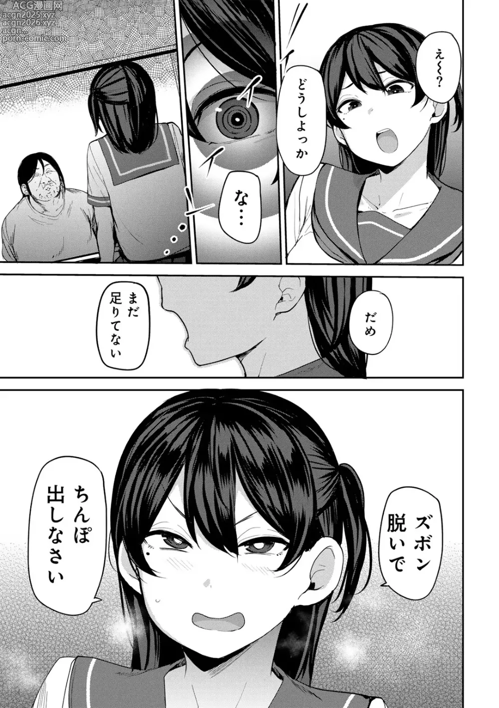 Page 11 of manga COMIC Gucho Vol. 24
