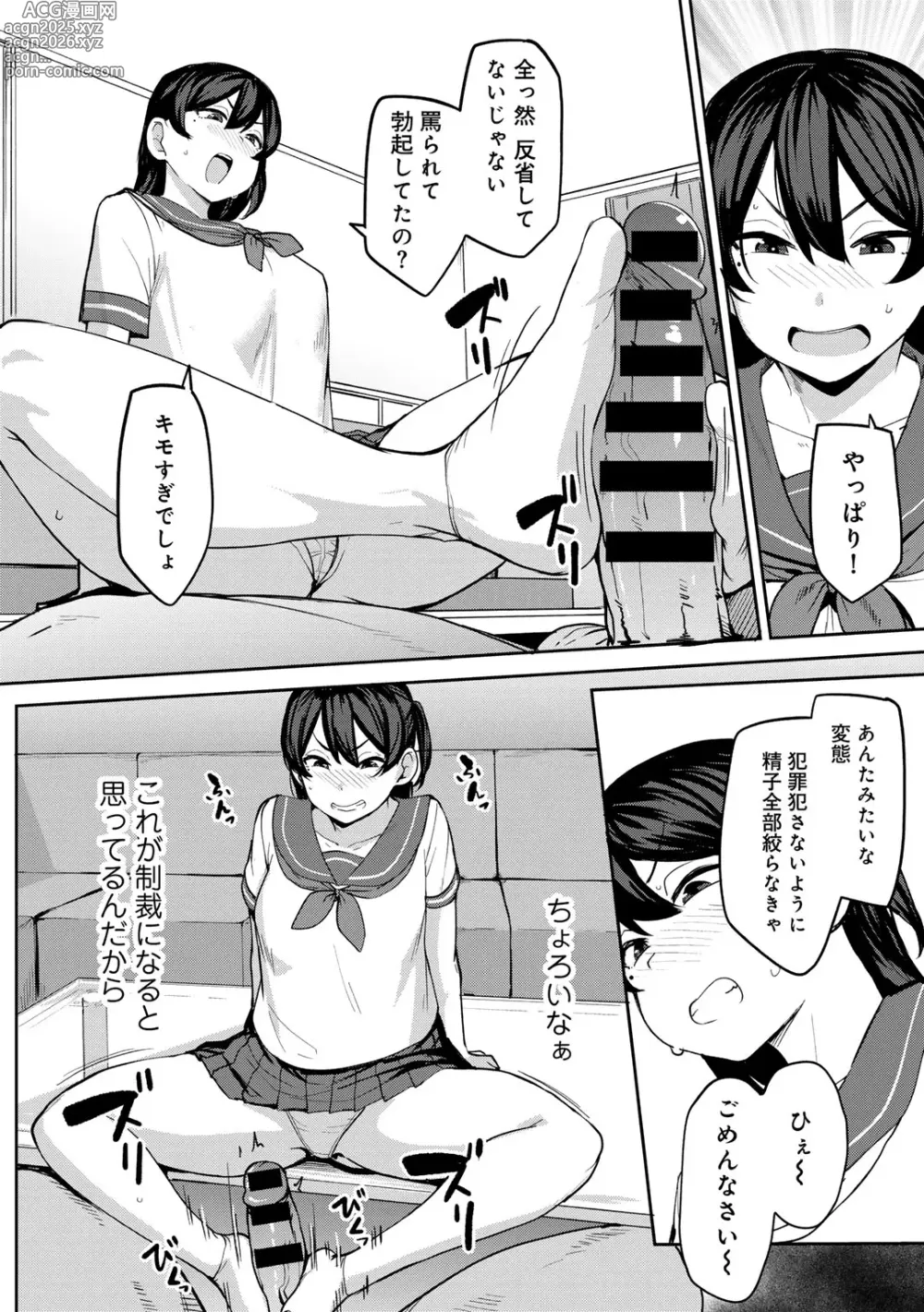Page 12 of manga COMIC Gucho Vol. 24