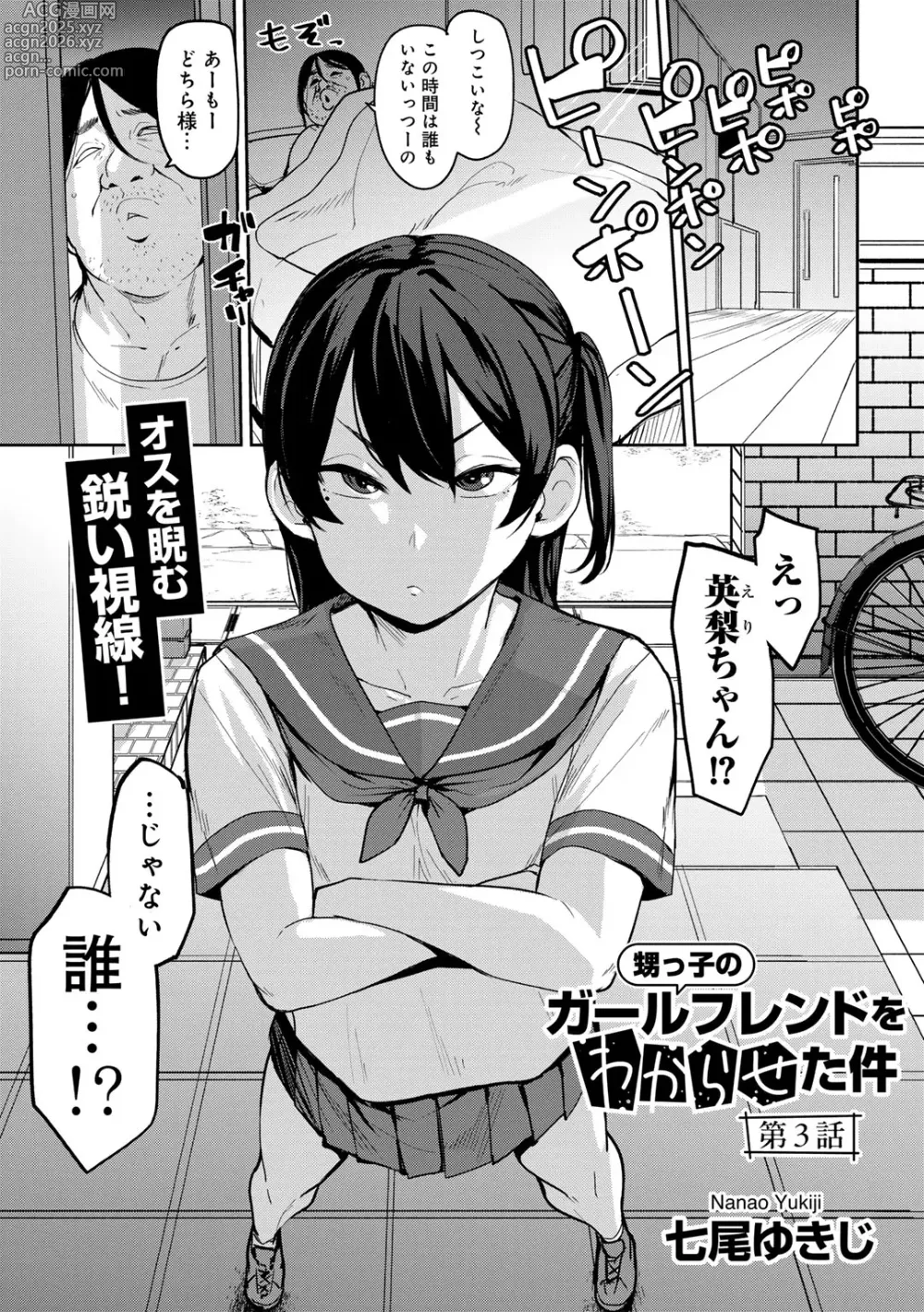 Page 3 of manga COMIC Gucho Vol. 24