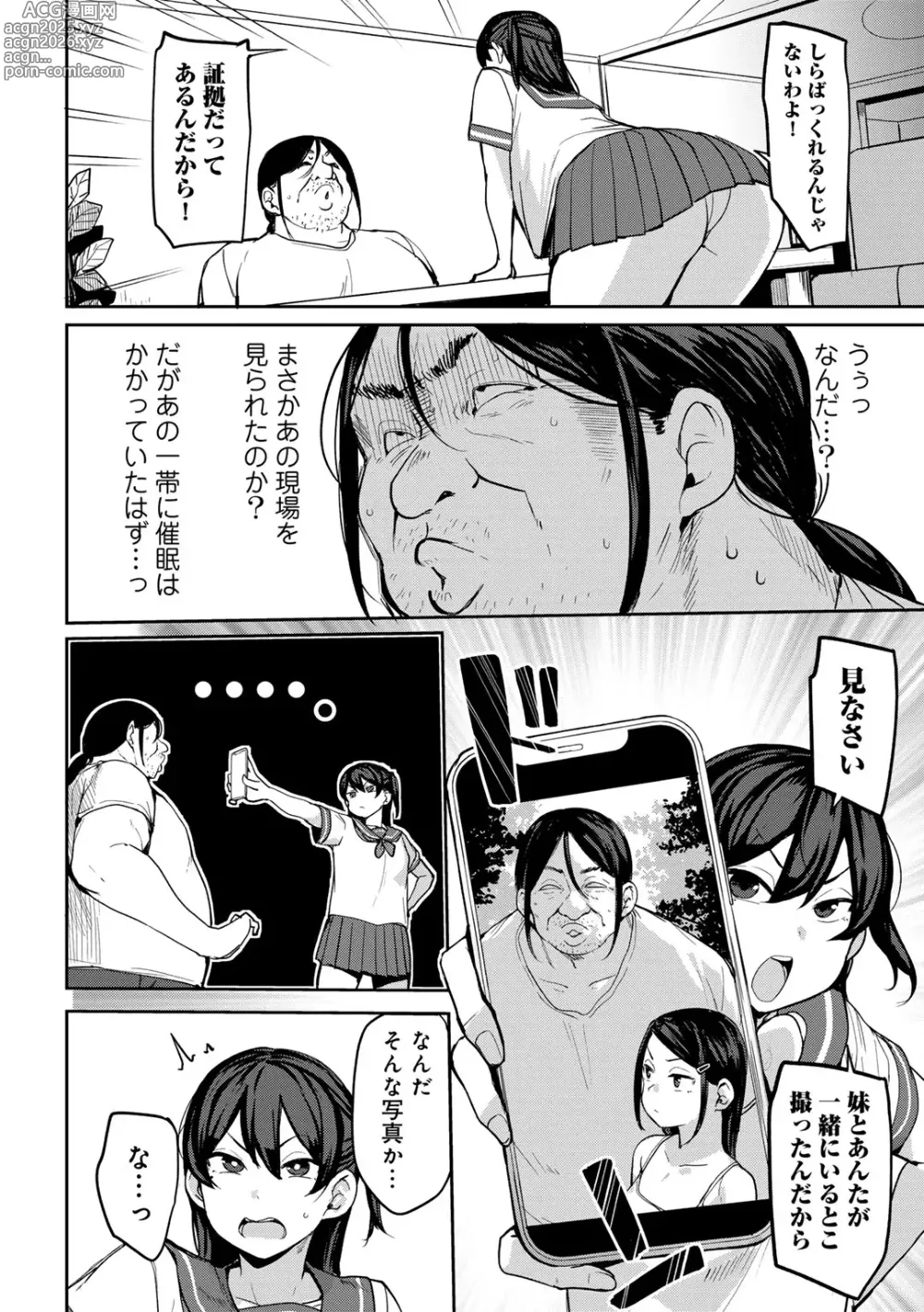Page 6 of manga COMIC Gucho Vol. 24