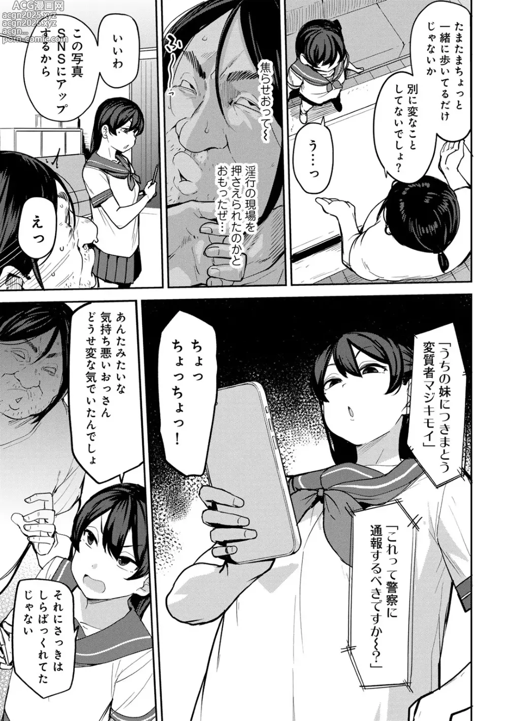 Page 7 of manga COMIC Gucho Vol. 24