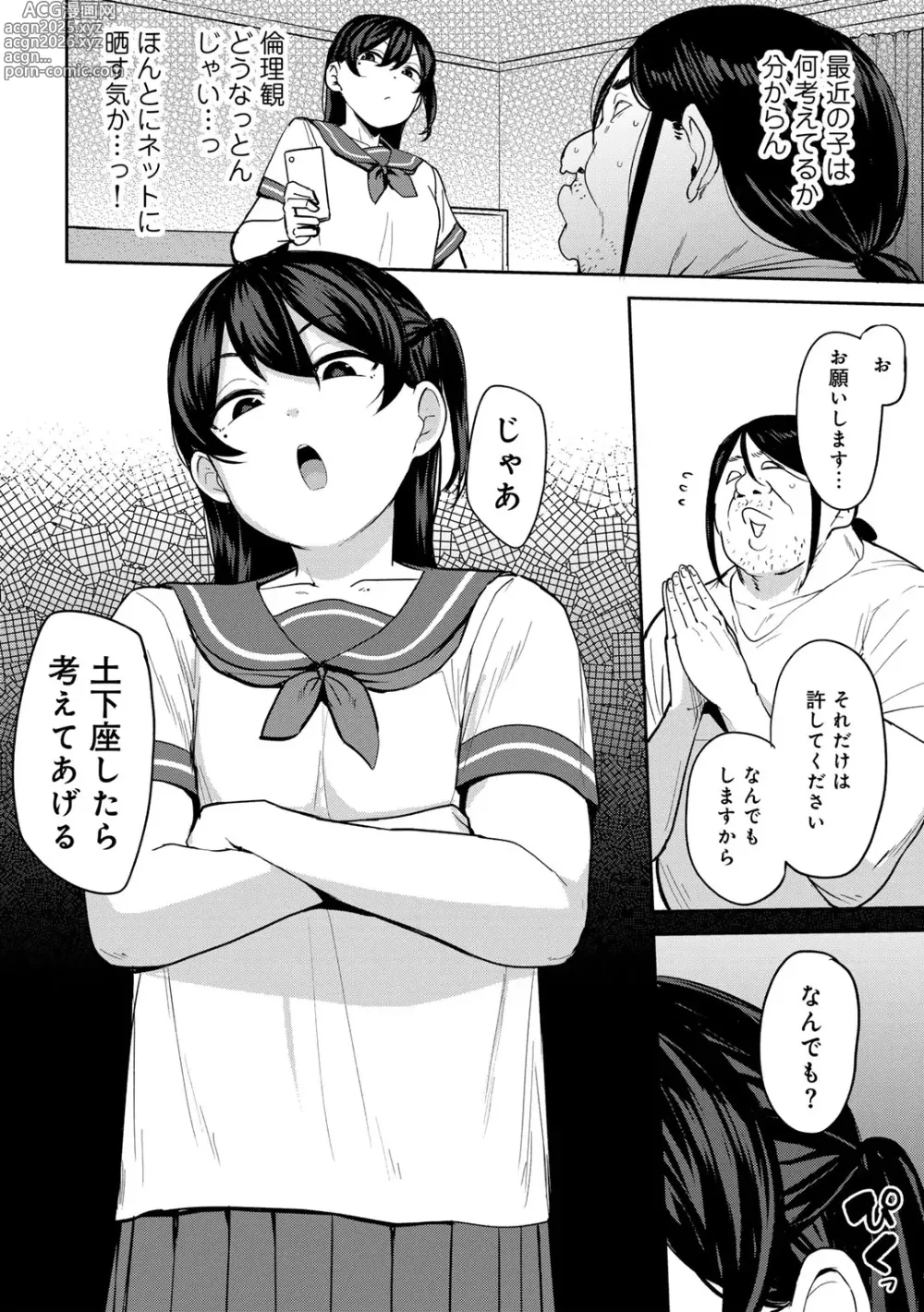 Page 8 of manga COMIC Gucho Vol. 24