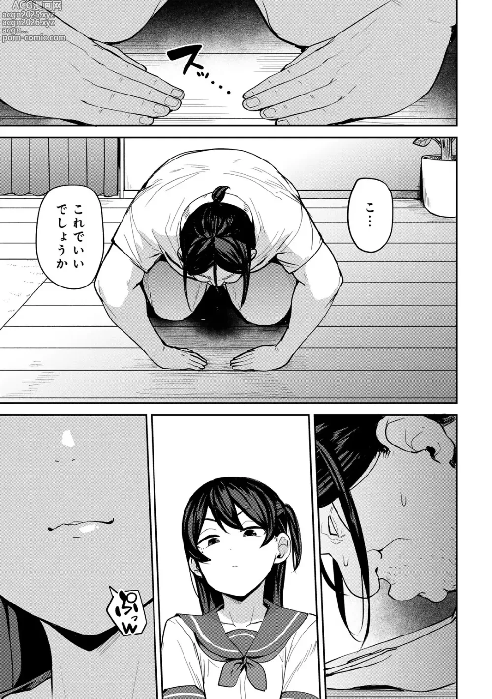 Page 9 of manga COMIC Gucho Vol. 24