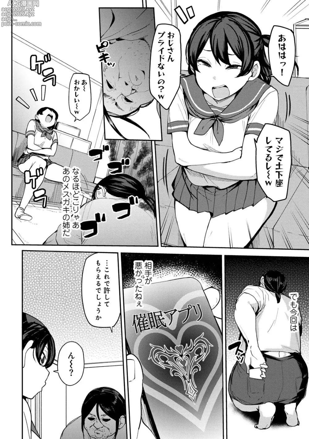 Page 10 of manga COMIC Gucho Vol. 24