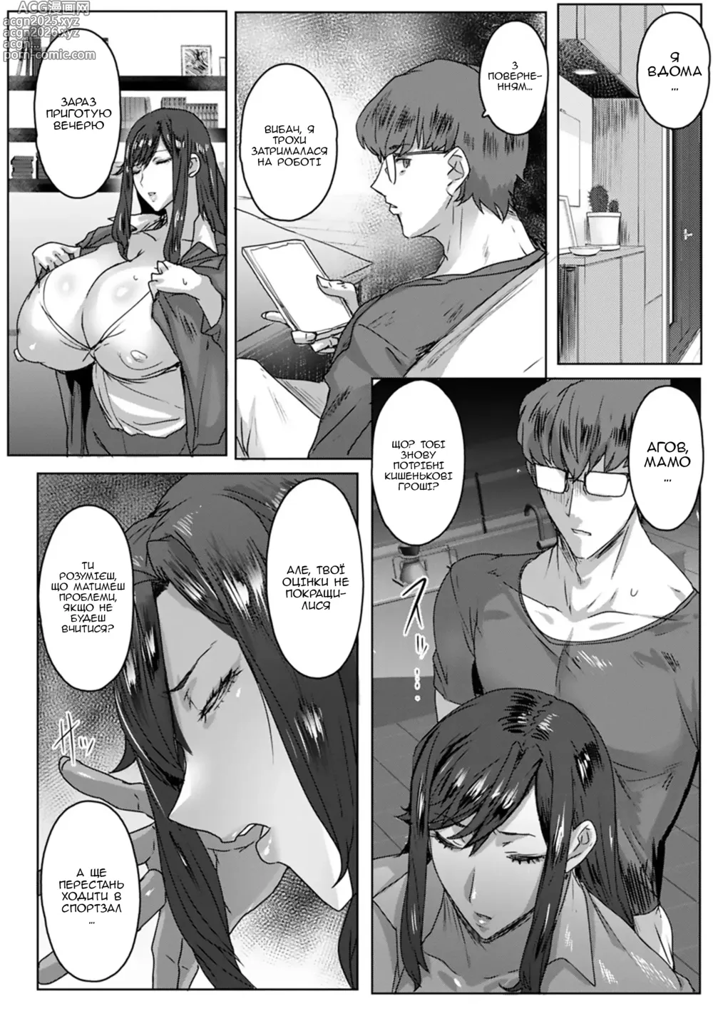 Page 4 of manga Мати позбавлена батьківських прав. Програш у суді - частина 1