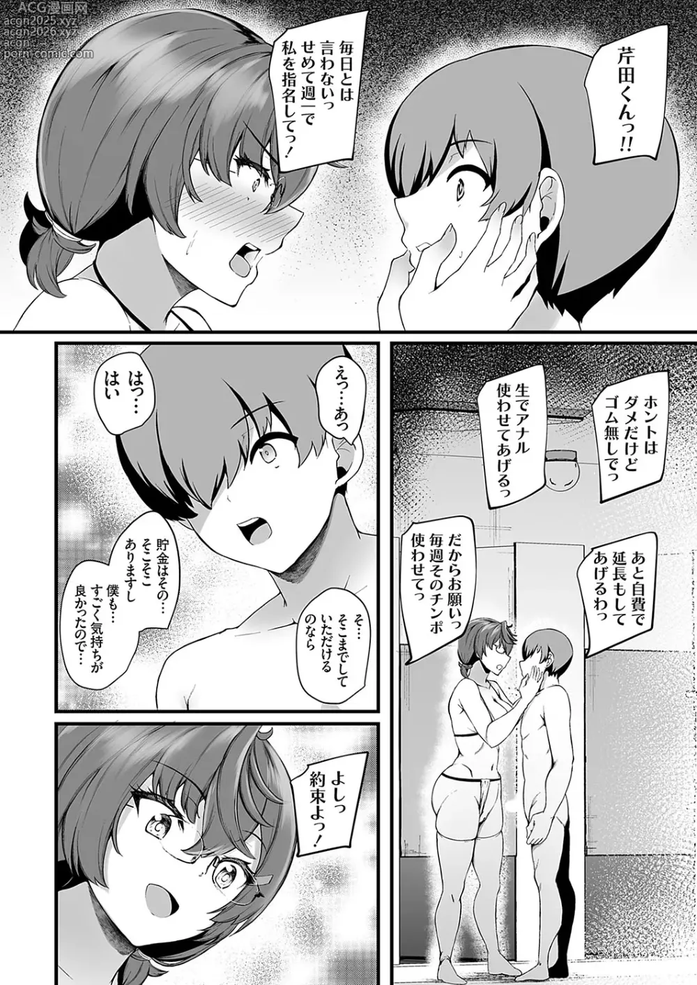Page 15 of manga COMIC Grape Vol. 137