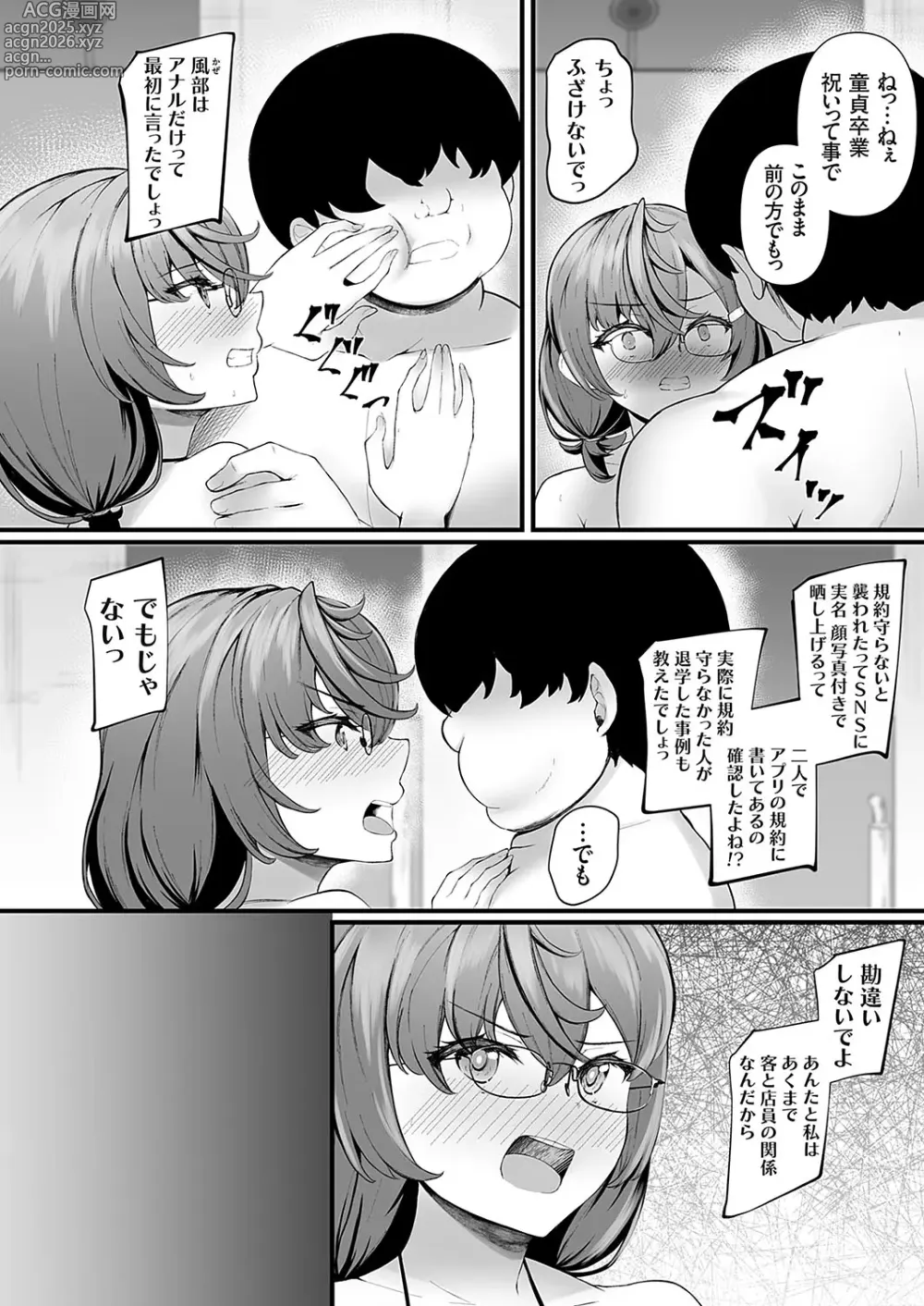 Page 3 of manga COMIC Grape Vol. 137