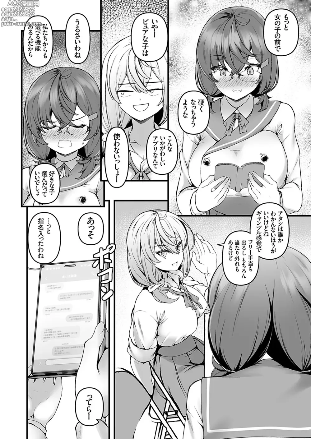 Page 5 of manga COMIC Grape Vol. 137