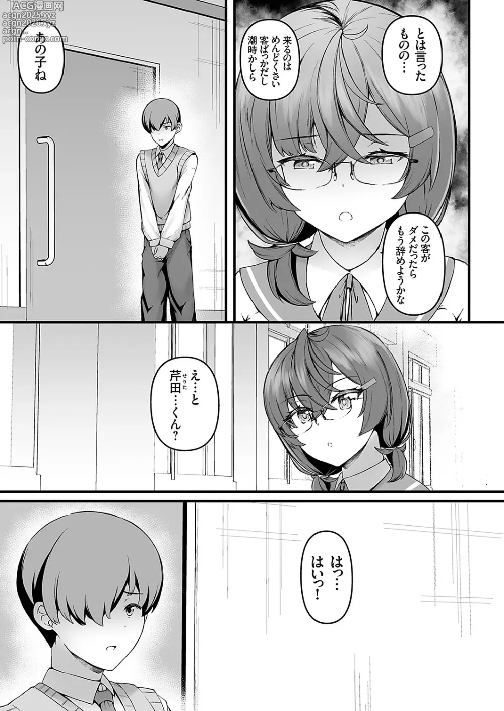 Page 6 of manga COMIC Grape Vol. 137
