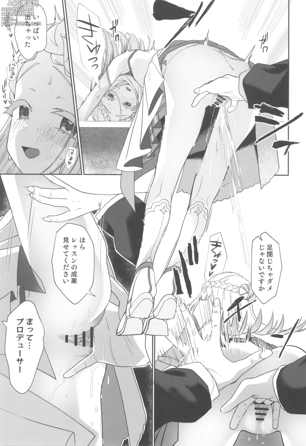 Page 13 of doujinshi Aserasarete Kogareru