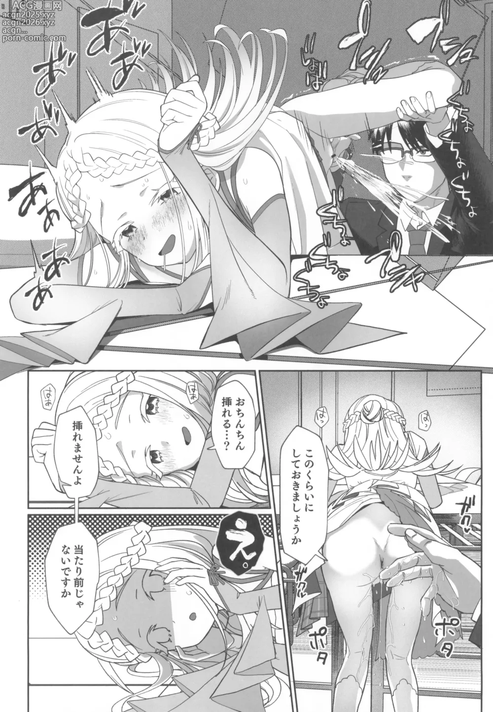 Page 14 of doujinshi Aserasarete Kogareru