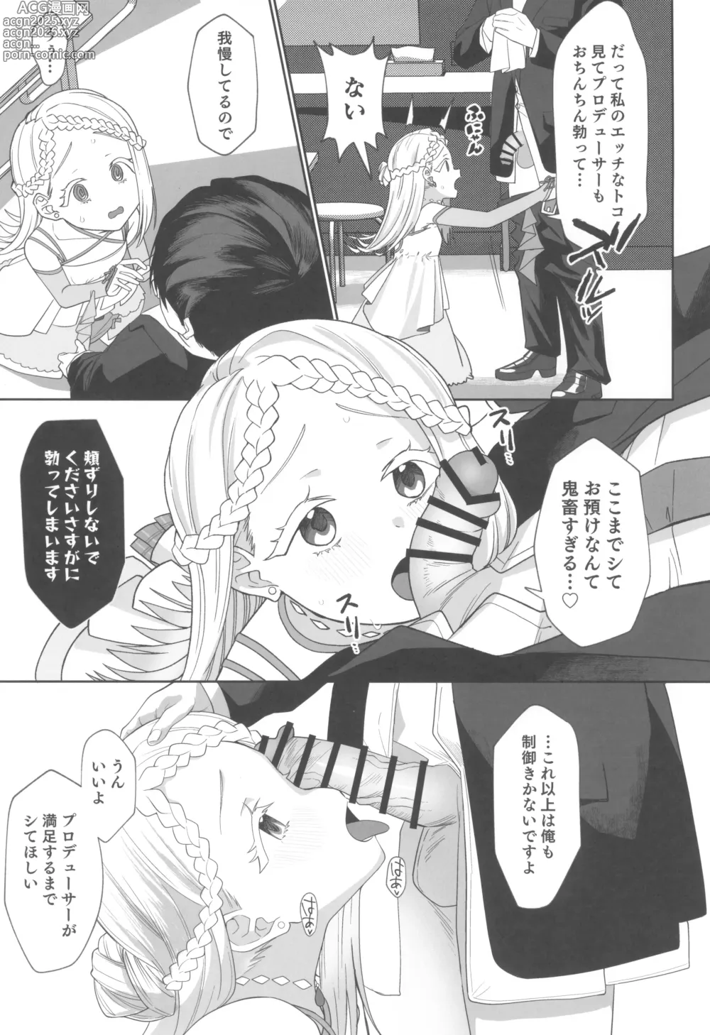 Page 15 of doujinshi Aserasarete Kogareru