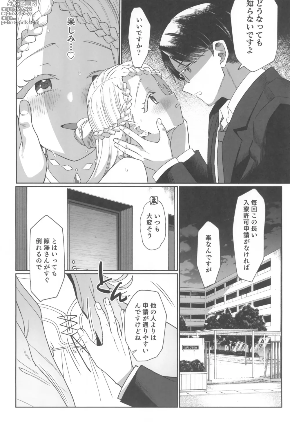 Page 16 of doujinshi Aserasarete Kogareru