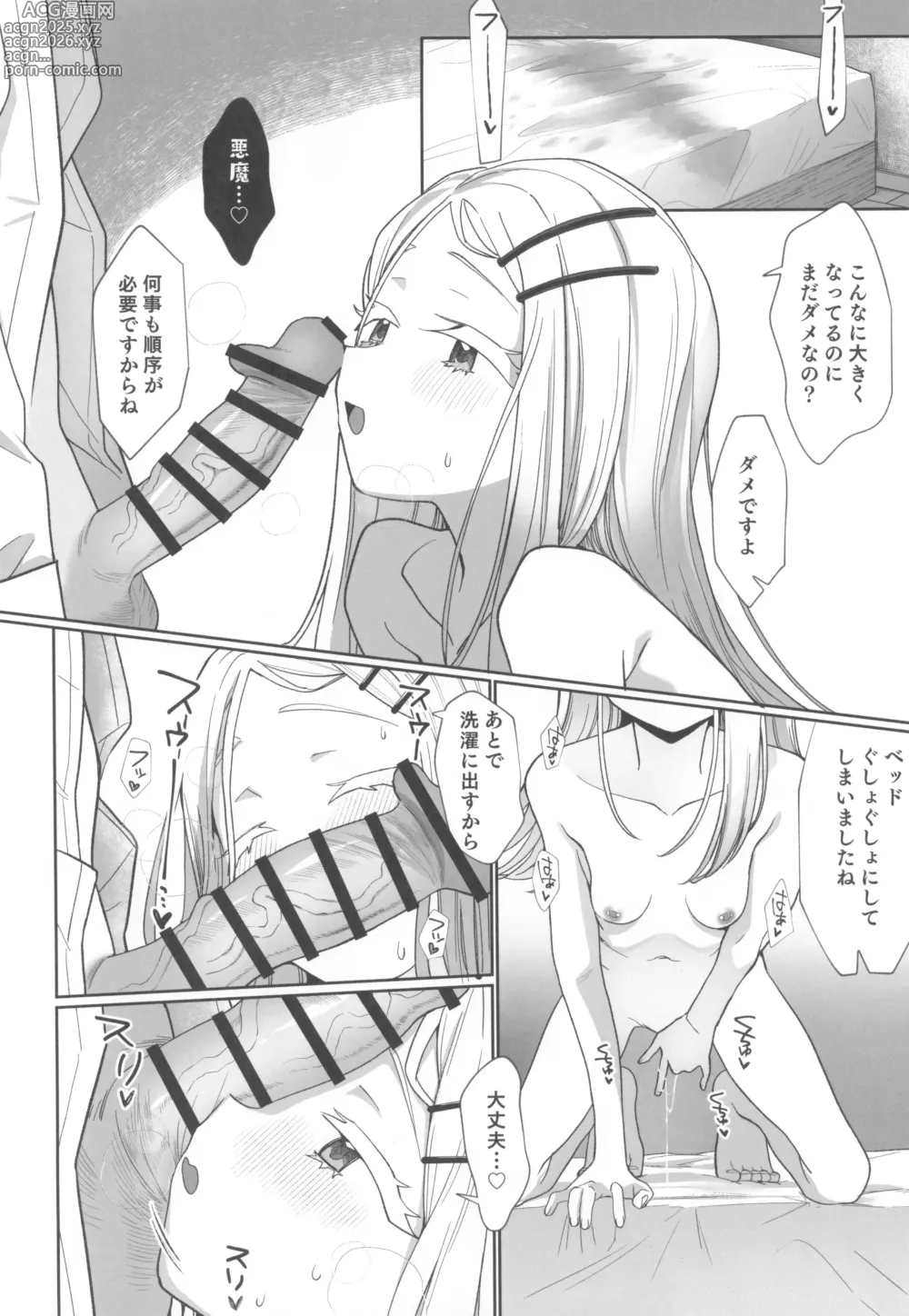 Page 20 of doujinshi Aserasarete Kogareru
