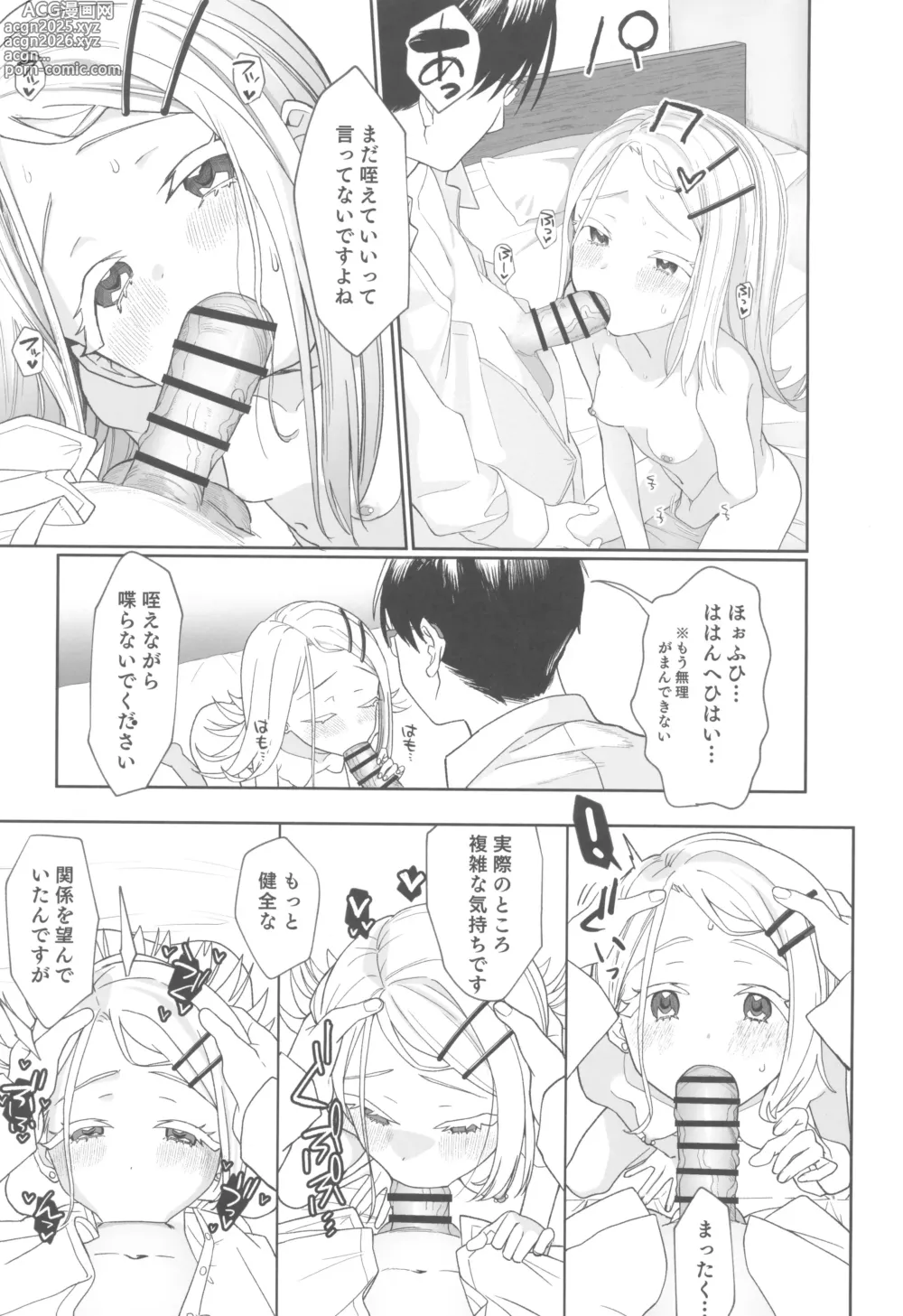Page 21 of doujinshi Aserasarete Kogareru