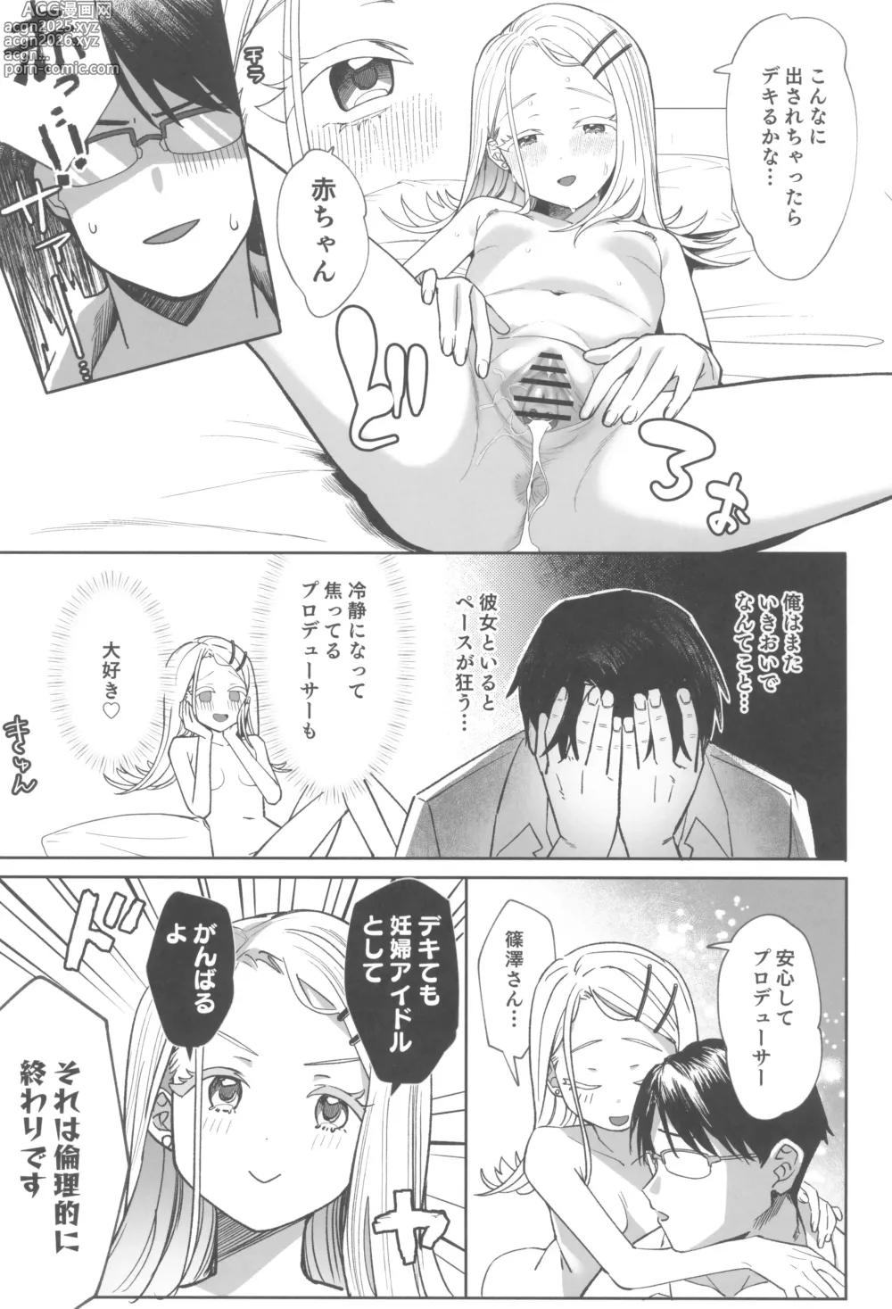 Page 33 of doujinshi Aserasarete Kogareru
