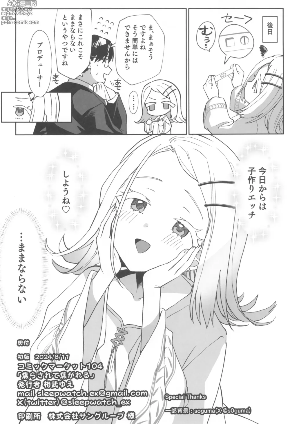 Page 34 of doujinshi Aserasarete Kogareru