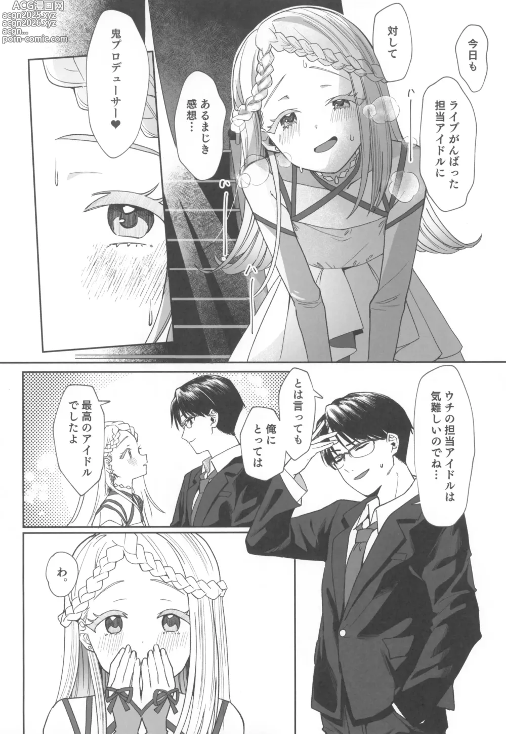 Page 6 of doujinshi Aserasarete Kogareru