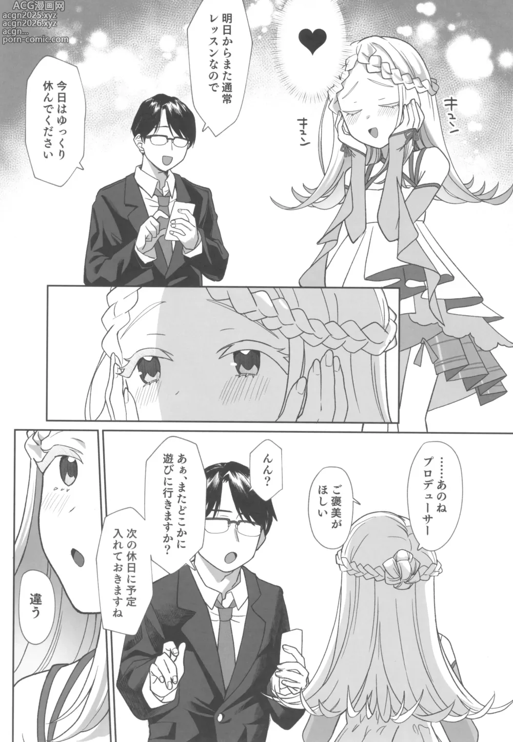 Page 7 of doujinshi Aserasarete Kogareru