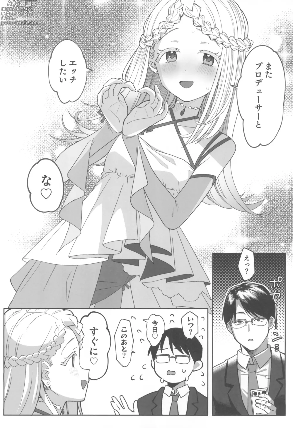 Page 8 of doujinshi Aserasarete Kogareru