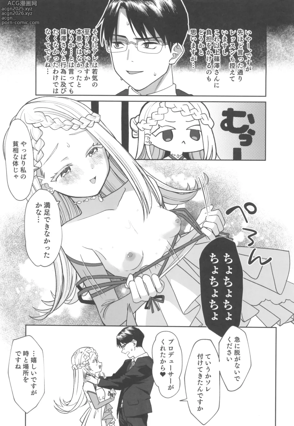 Page 9 of doujinshi Aserasarete Kogareru