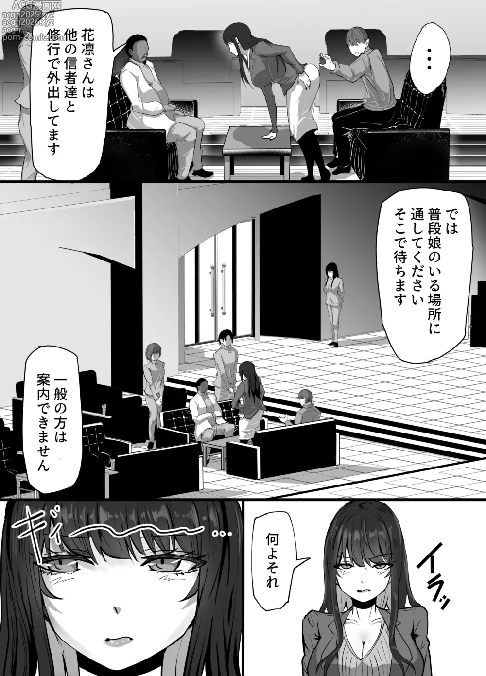 Page 3 of doujinshi 新興宗教にハマった愛娘を救いたい人妻が教祖の洗脳セックスで入信して寝取られる話