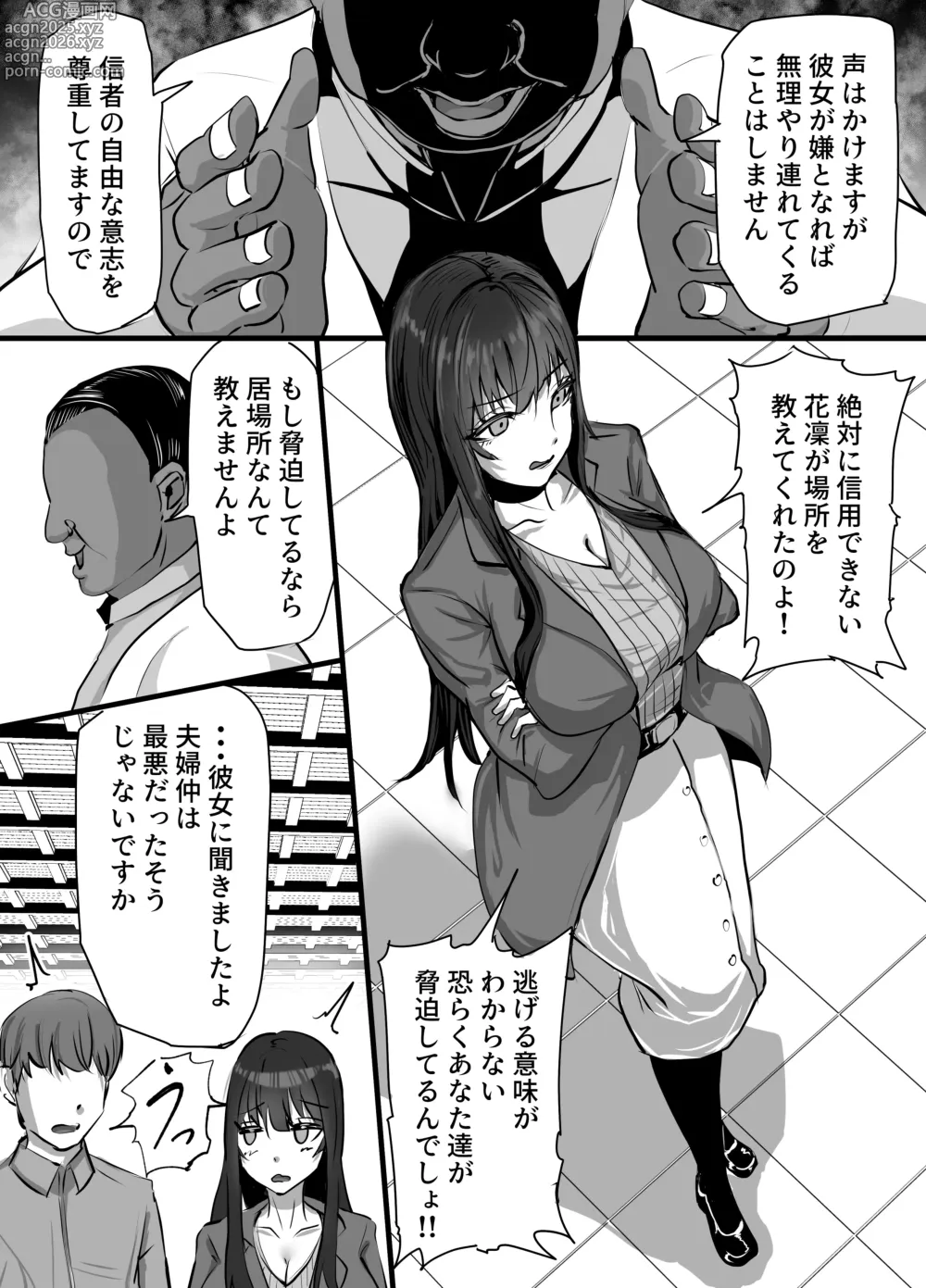 Page 5 of doujinshi 新興宗教にハマった愛娘を救いたい人妻が教祖の洗脳セックスで入信して寝取られる話