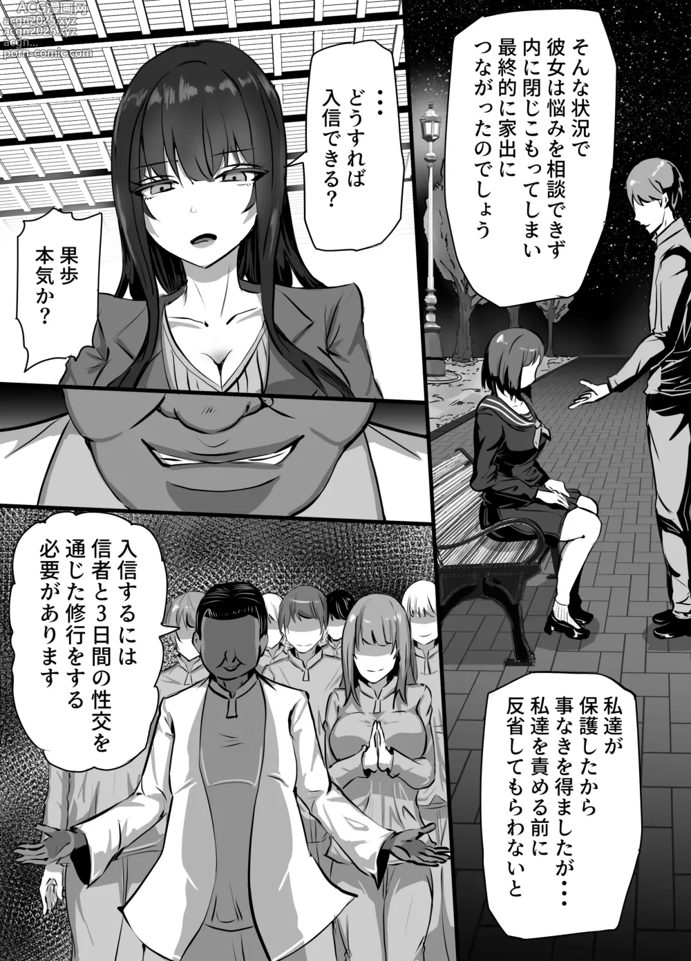 Page 6 of doujinshi 新興宗教にハマった愛娘を救いたい人妻が教祖の洗脳セックスで入信して寝取られる話