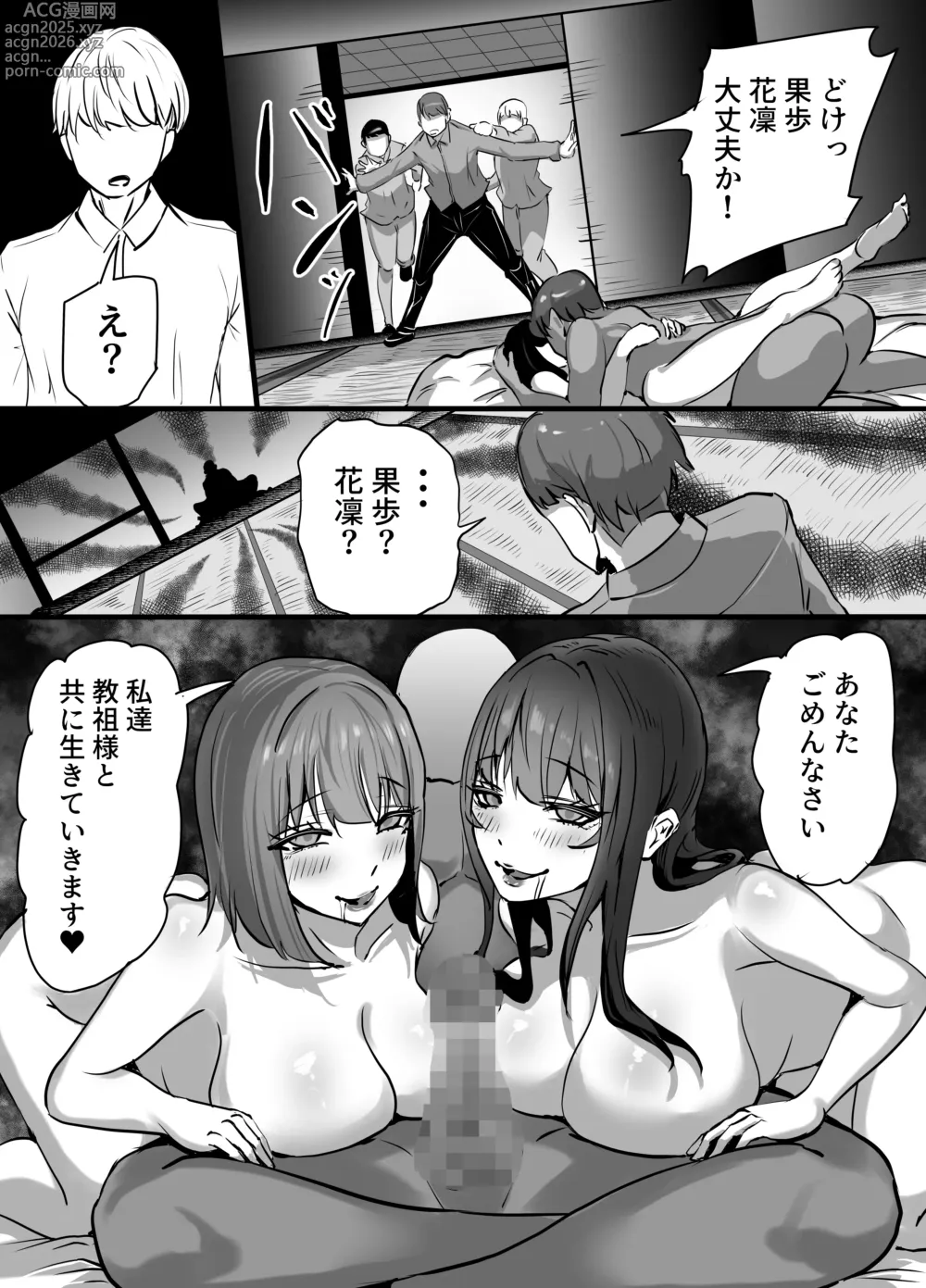 Page 56 of doujinshi 新興宗教にハマった愛娘を救いたい人妻が教祖の洗脳セックスで入信して寝取られる話