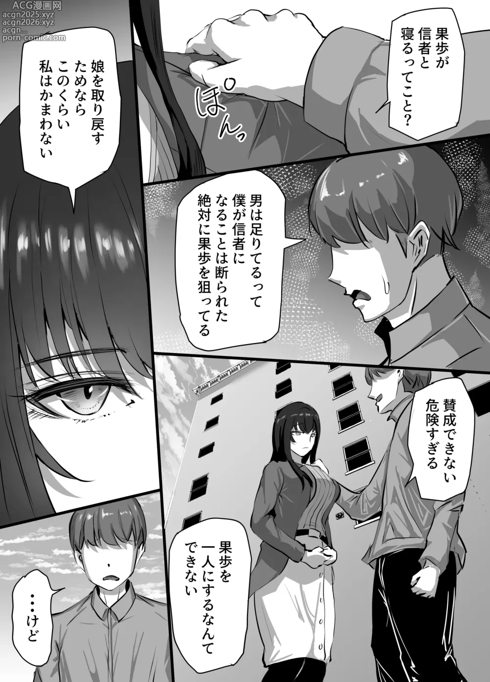 Page 8 of doujinshi 新興宗教にハマった愛娘を救いたい人妻が教祖の洗脳セックスで入信して寝取られる話