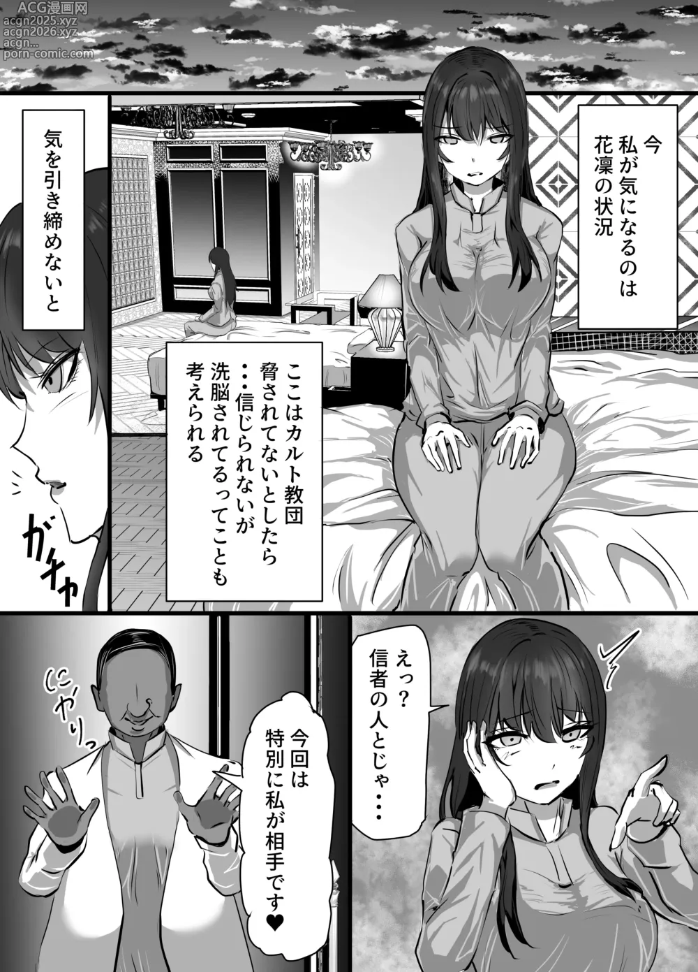 Page 10 of doujinshi 新興宗教にハマった愛娘を救いたい人妻が教祖の洗脳セックスで入信して寝取られる話