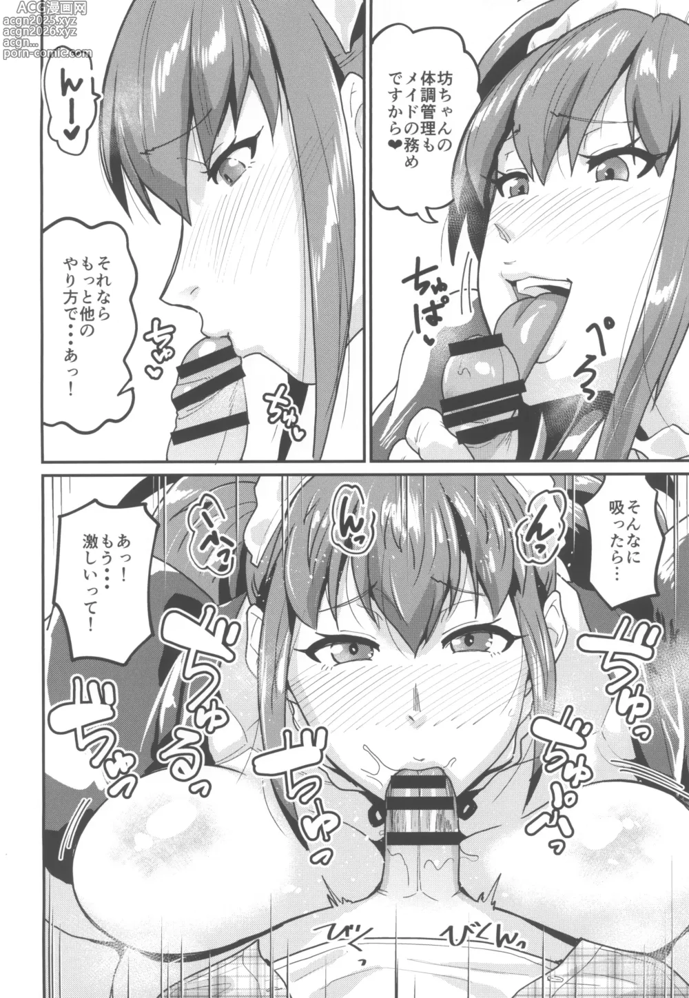 Page 6 of doujinshi メイドラブマイダーリン