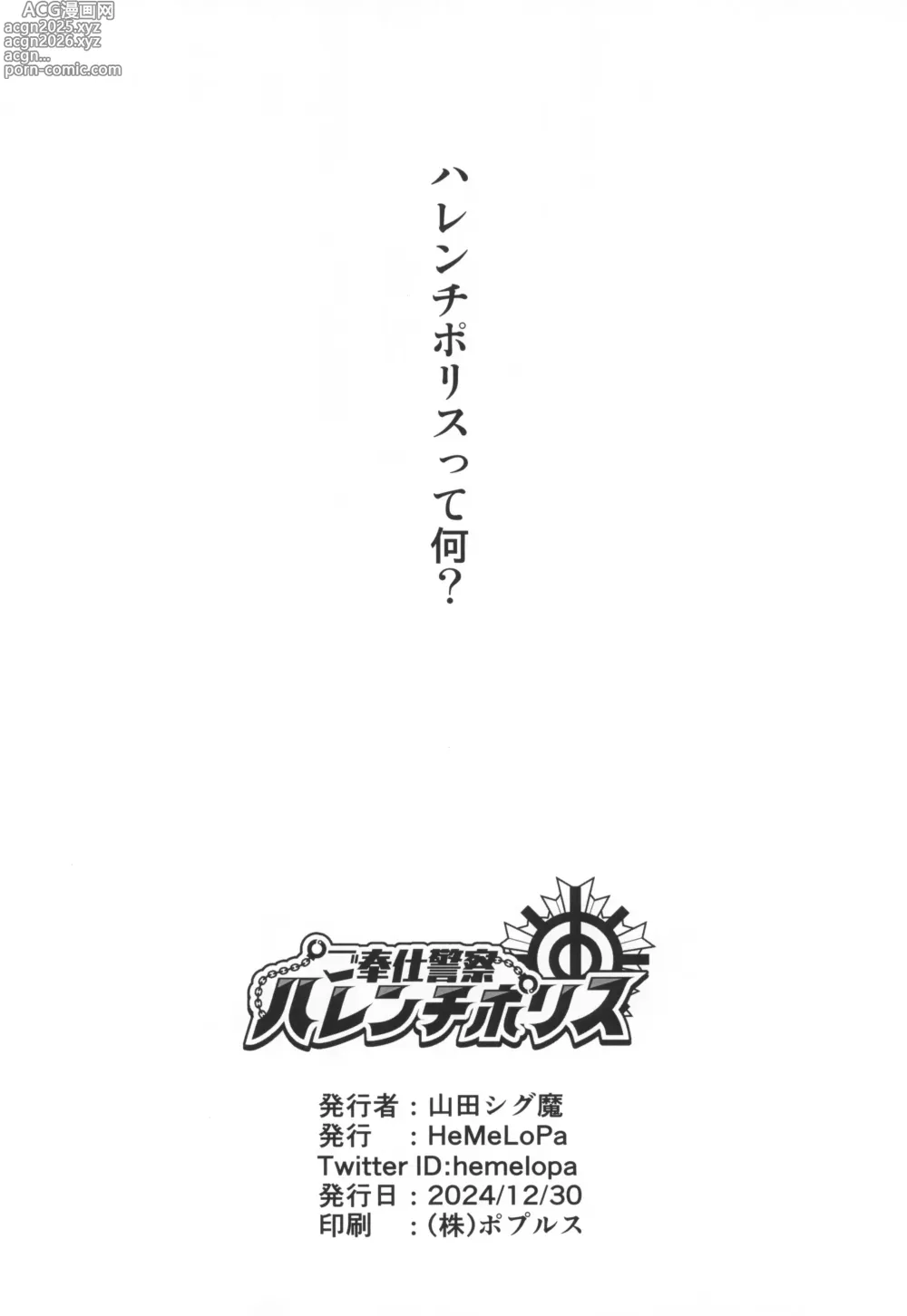 Page 18 of doujinshi Gohoushi Keisatsu Harenchi Police