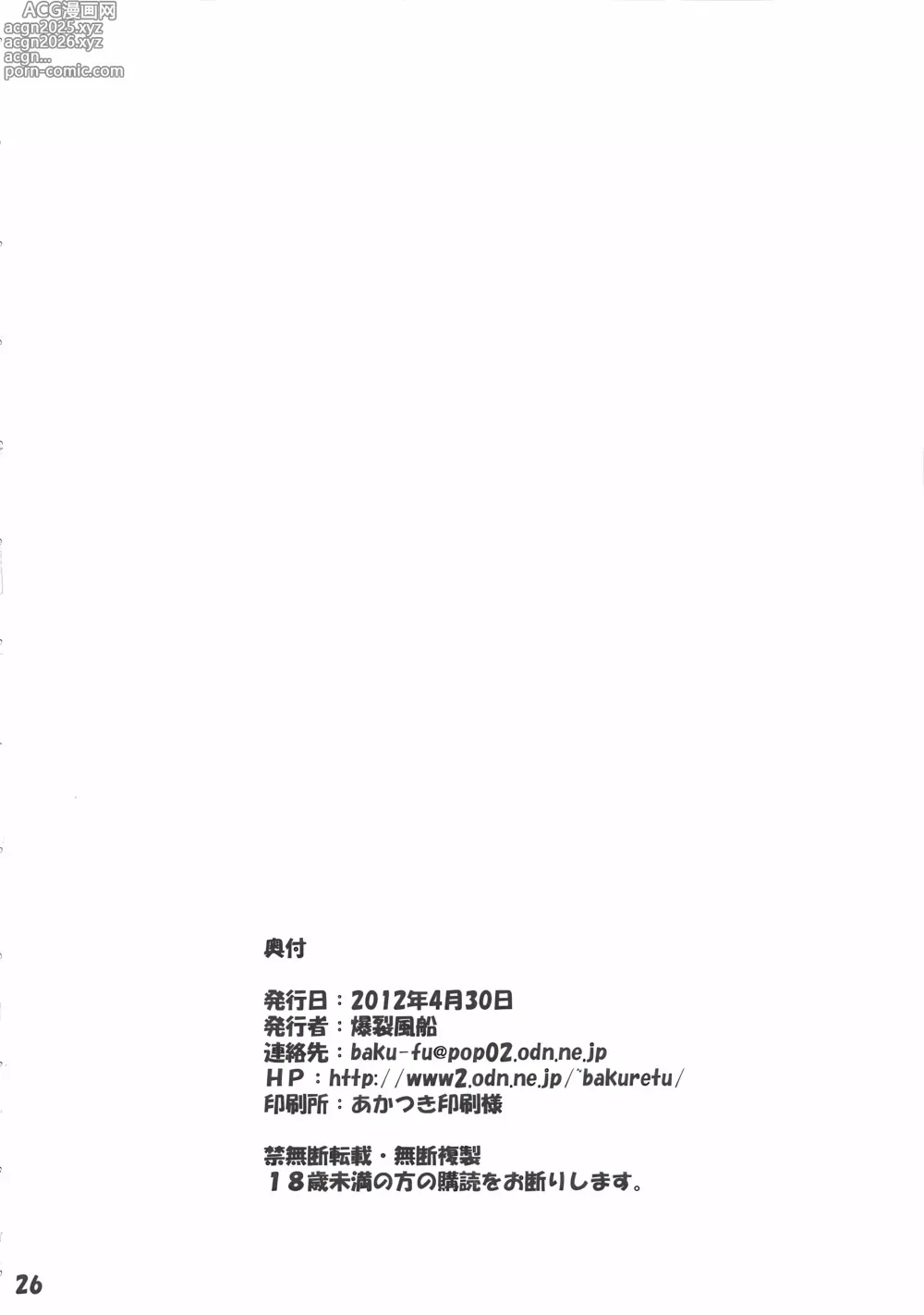 Page 25 of doujinshi Rasen Kaidan