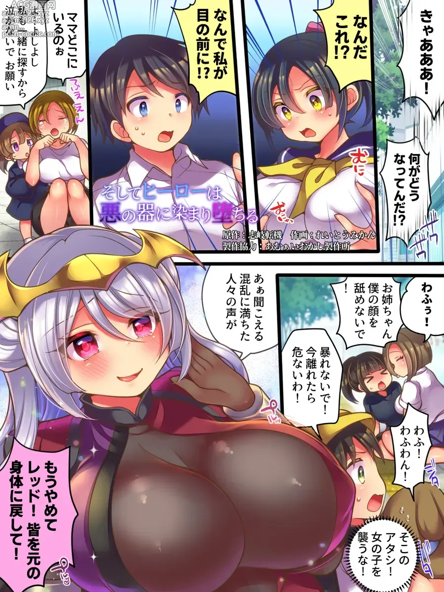 Page 2 of doujinshi Soshite Hero wa Aku no Utsuwa ni Somariochiru