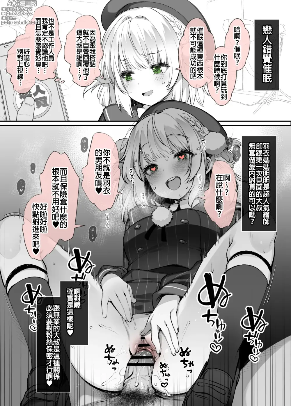 Page 2 of manga Shigure Ui ga Saimin nanka ni Makeru Wake Nee Darou ga yo! ~C104 Kaijou Gentei Omakebon~